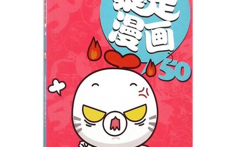 暴走漫畫第三季;暴走漫畫第三季動漫免費