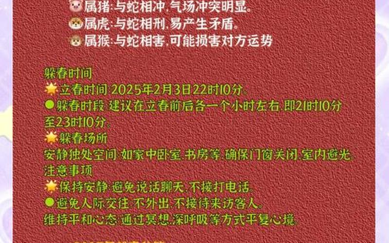 躲春2023具体时间;躲春2023具体时间什么属相躲春时间