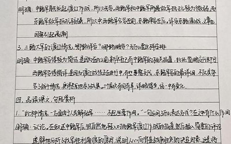 百萬大軍橫渡長江_百萬大軍橫渡長江教學反思