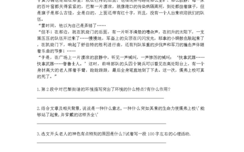 柏林之围阅读答案;柏林之围阅读理解答案