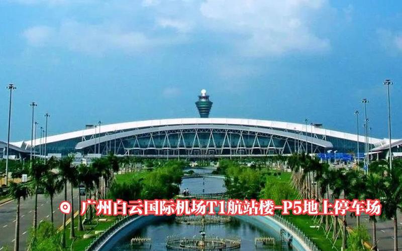 白云国际机场;白云国际机场在哪个城市