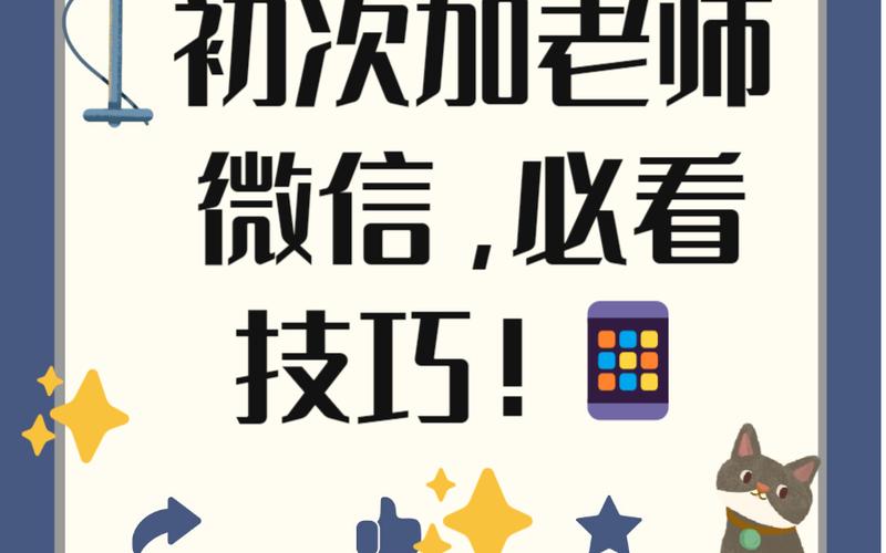 次加老师微信该说啥_次加老师微信该说啥礼貌用语