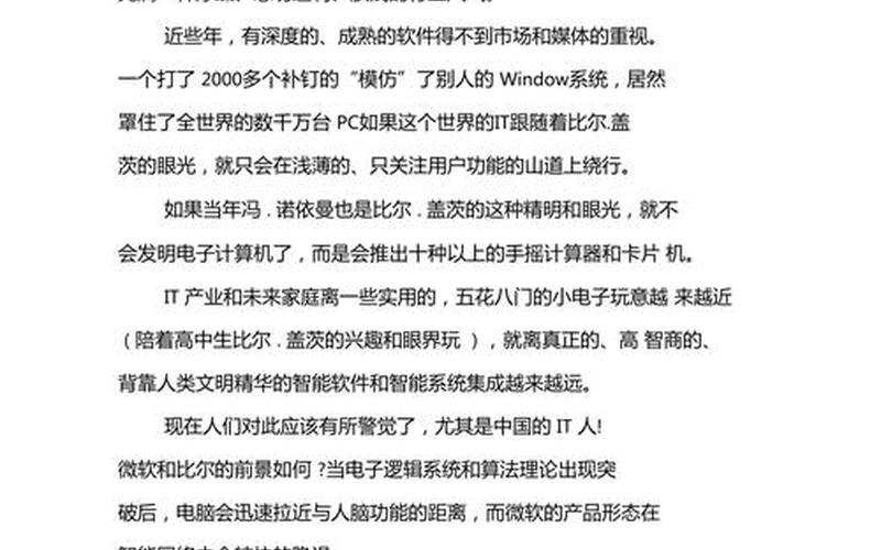 比尔盖茨的故事;比尔盖茨的故事和启发