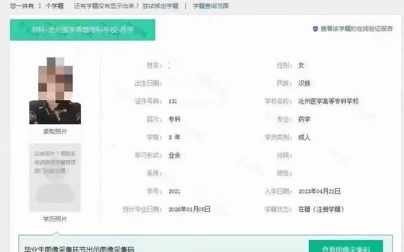 高校學籍查詢;高校學生學籍查詢