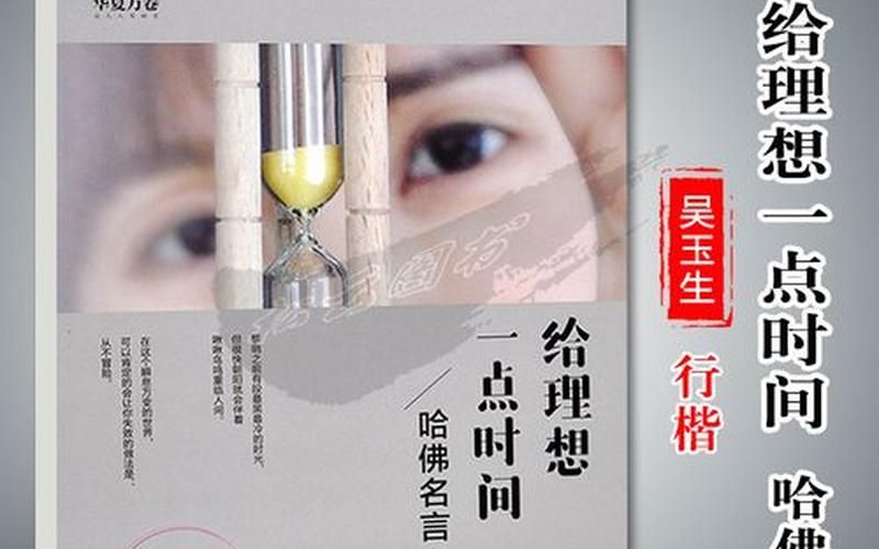 給理想一點時間-給理想一點時間經典語錄