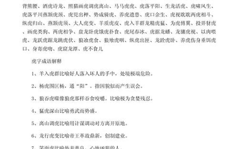 不入虎穴焉得虎子_不入虎焉得虎子的焉的意思