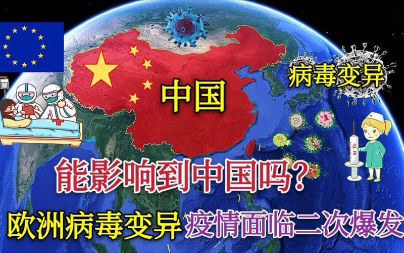 變異病毒正逼近中國-變異病毒正靠近中國