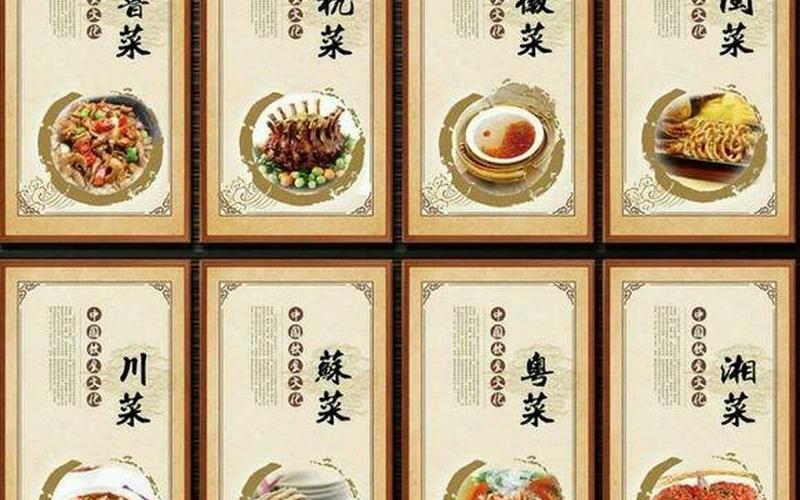 八大菜系是哪八大菜系;八大菜系是哪八大菜系英文
