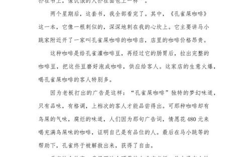 白马飞飞观后感;白马飞飞的观后感