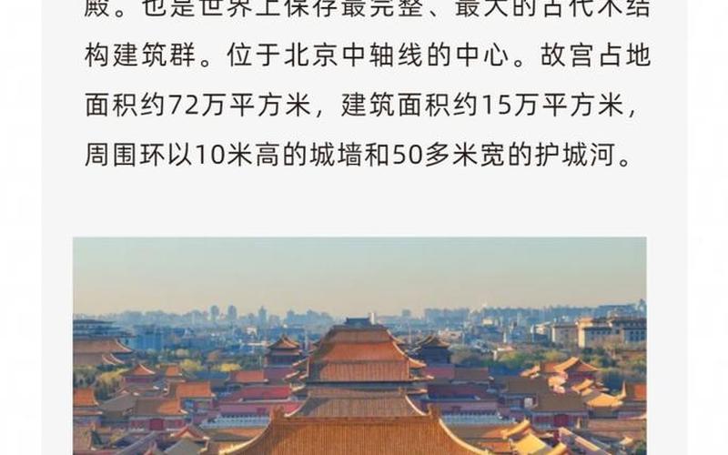 故宮簡介和歷史;北京故宮簡介和歷史