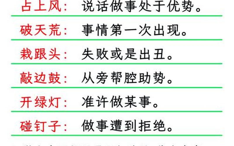 惯用语有哪些(惯用语有哪些四年级上册)