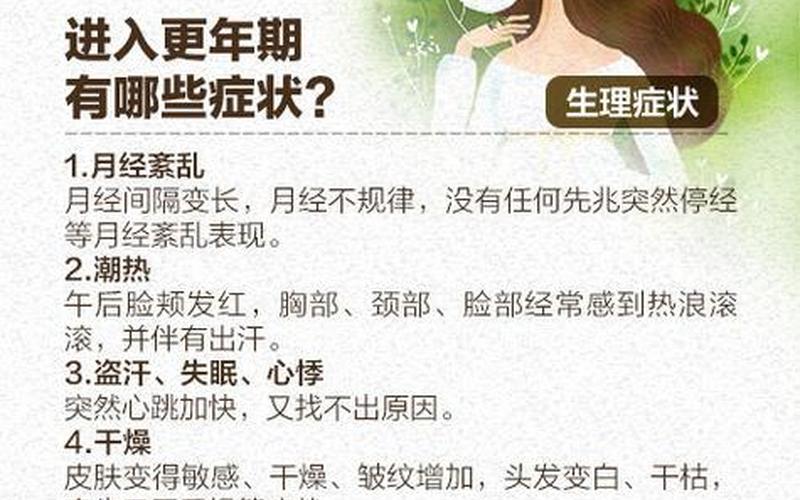 更年期症状-更年期症状怎么调理