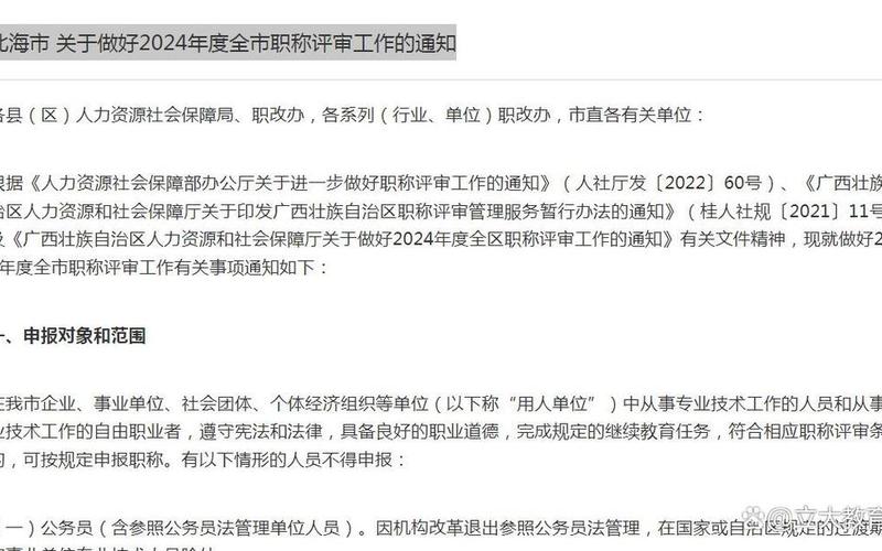 北海职称网_广西北海市职称网