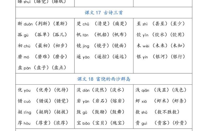 叭组词三年级_叭组词三年级上册语文生字拼音怎么写