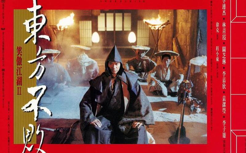 東方不敗之笑傲江湖-東方不敗之笑傲江湖票房