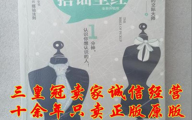 搭訕圣經txt;搭訕圣經 下載
