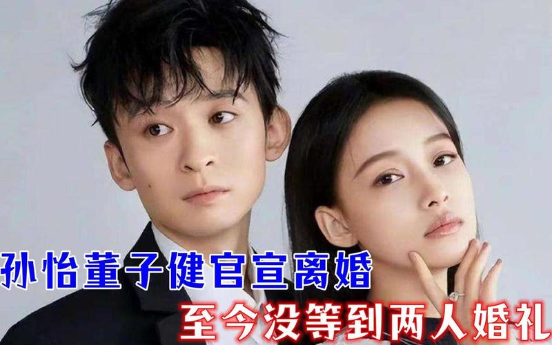 董子健为孙怡庆生_董子健为孙怡庆生了吗