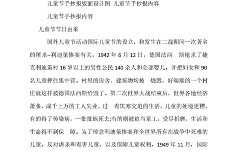 兒童節的習俗(兒童節的風俗簡介)