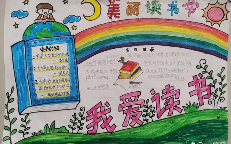 读书日手抄报;读书日手抄报内容怎么写