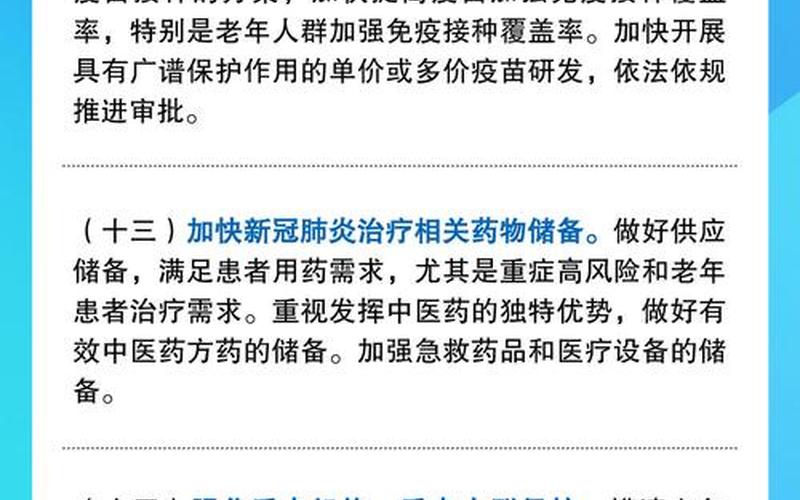 防疫新二十条-防疫二十条和新二十条的区别