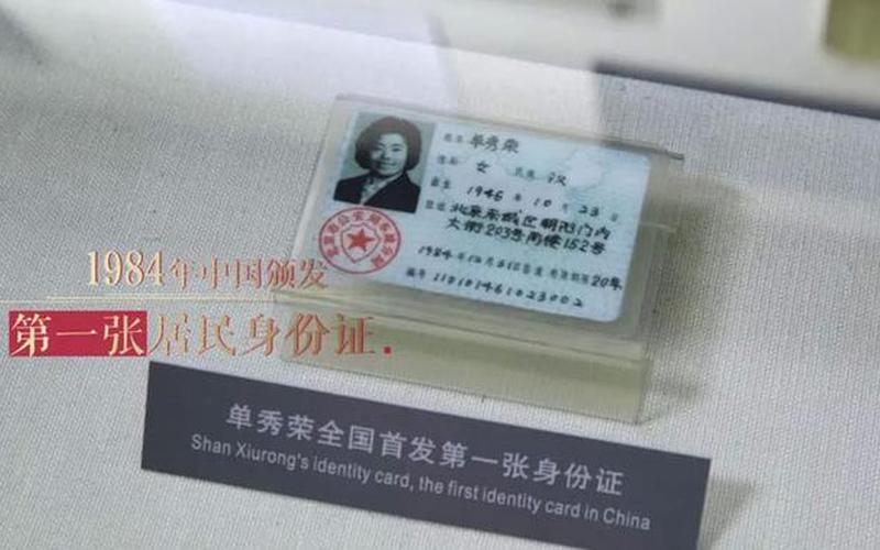 代身份證(代身份證什么時候有的)