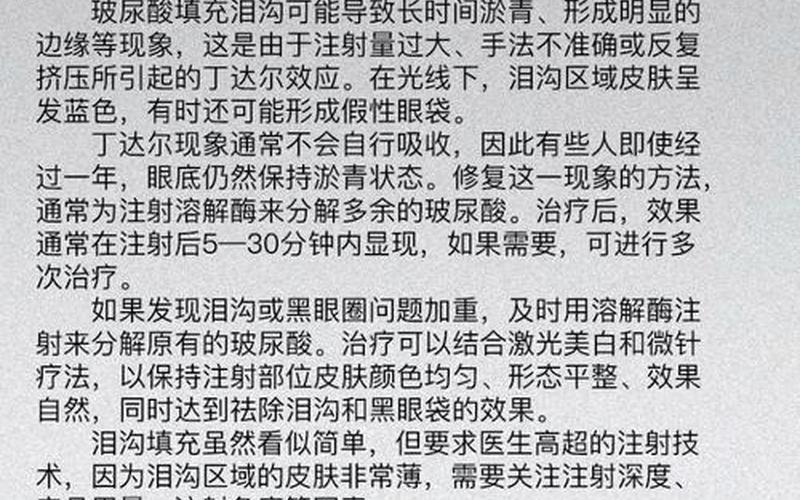 丁达尔现象是什么意思-玻尿酸丁达尔现象是什么意思