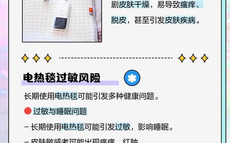 电热毯对人体有伤害吗-电热毯对人体有伤害吗？
