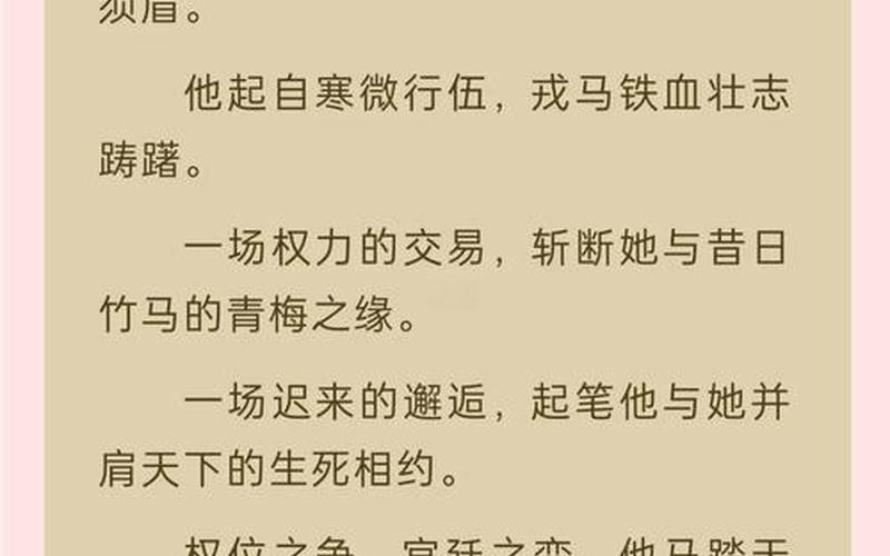 帝王业讲了什么-帝王业讲了什么故事
