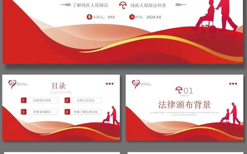 残疾人权益保障法_残疾人保护权益保障法讲座