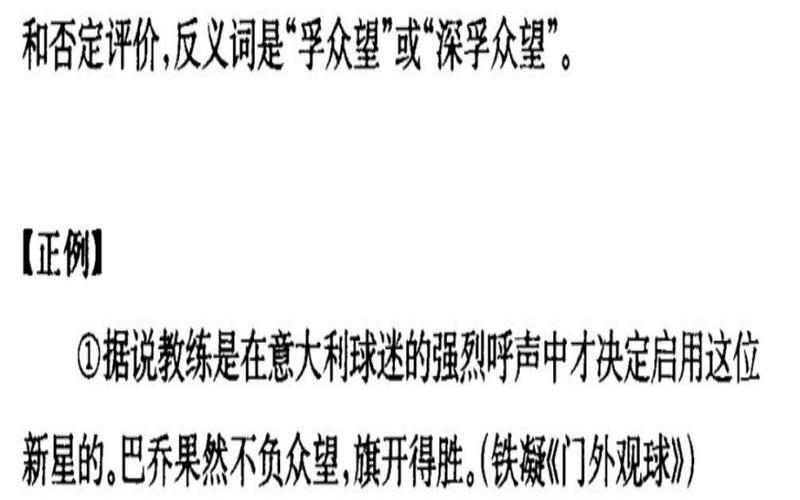 不负众望和不孚众望意思一样吗(不负众望和不孚众望意思一样吗对吗)