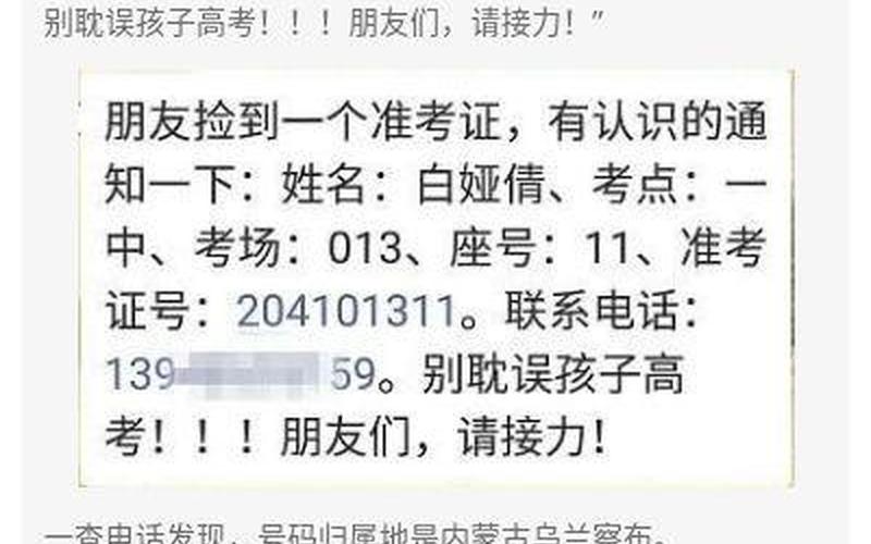 白婭倩丟準考證(丟準考證的白婭倩)