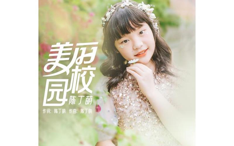 丁书苗女儿(丁书苗女儿丁美如的出生背景及历史背景)