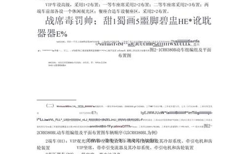 动车组客运规程;动车组客运规程最新