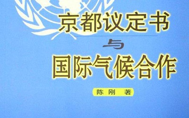 京都議定書-京都議定書美國退出