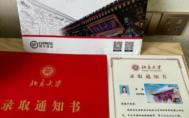 北大牌匾录取通知书_北大牌匾录取通知书 新闻