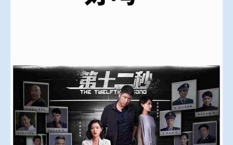 第十二秒剧情介绍;第十二秒剧情介绍小说