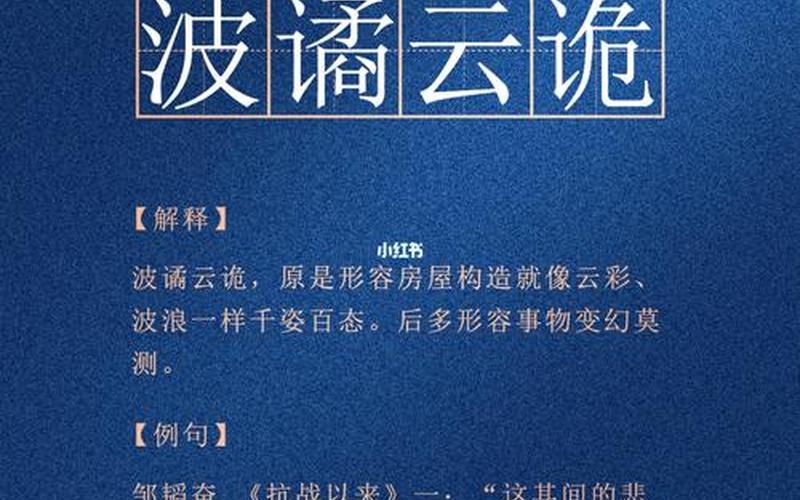 波谲云诡最初是用来形容什么-成语波谲云诡最初是用 来形容