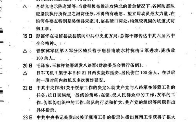 八年抗戰之高大全;八年抗戰之高大全最新章節