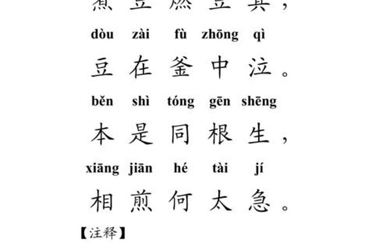 曹植七步诗-曹植七步诗真实历史故事
