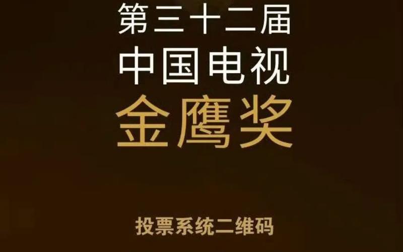 第十二屆金鷹節;第十二屆金鷹節在哪舉辦