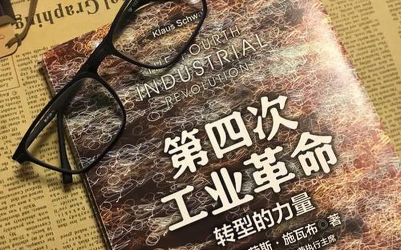 第四次工業(yè)革命-第四次工業(yè)革命時間是哪一年
