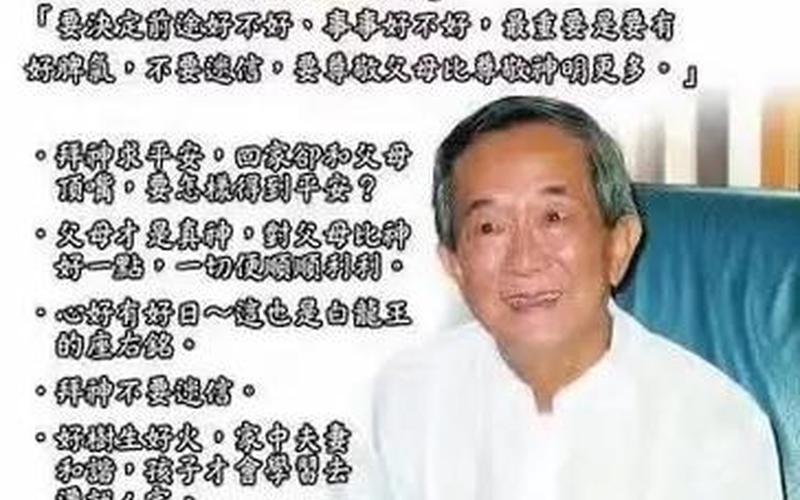 白龙王周钦南(白龙王周钦南说人的精神)