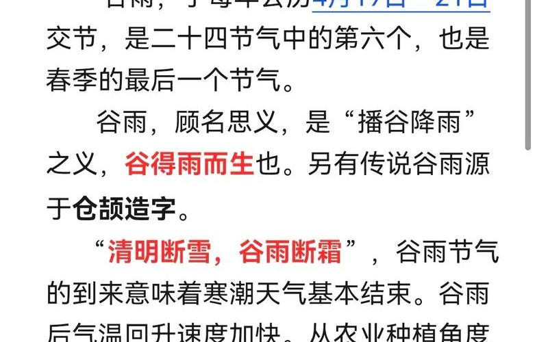 谷雨是什么時候-谷雨是什么時候開始的