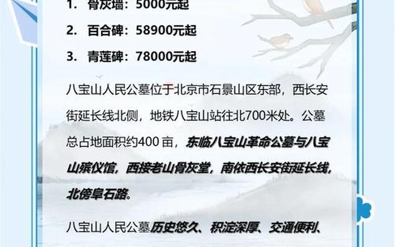八寶山什么級別可以葬入-八寶山什么級別可以葬入公務員級別