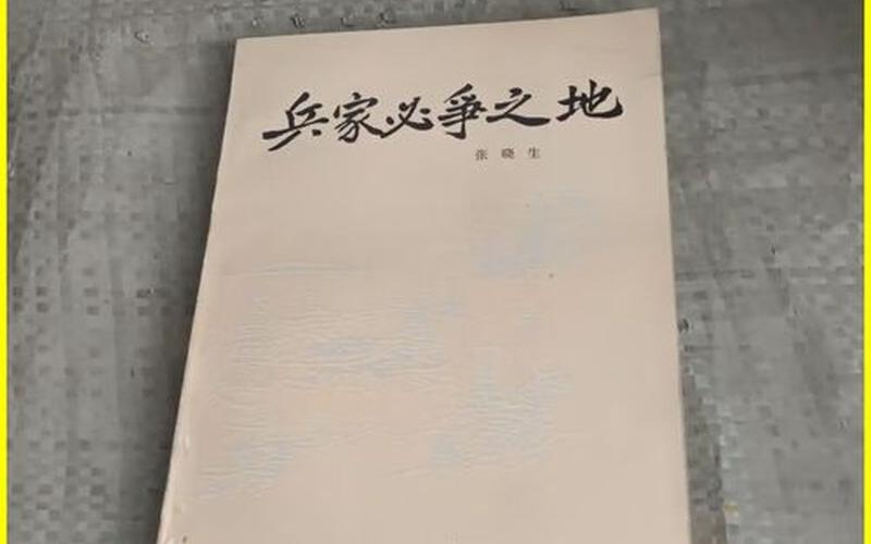 兵家必爭之地;兵家必爭之地徐州