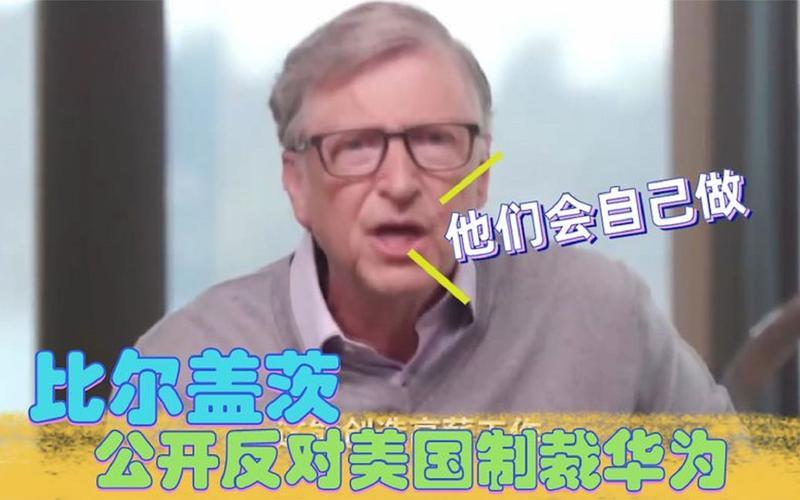 比尔盖茨谈中国负责论_比尔盖茨帮助中国