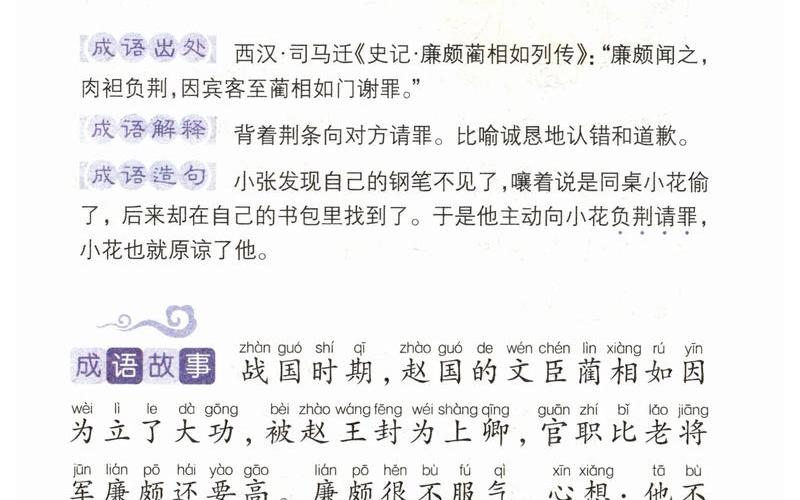 負荊請罪的負是什么意思_負荊請罪的負意思是什么意思