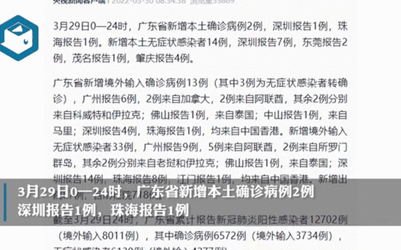 广东增13例感染者-广东增13例感染者行动轨迹