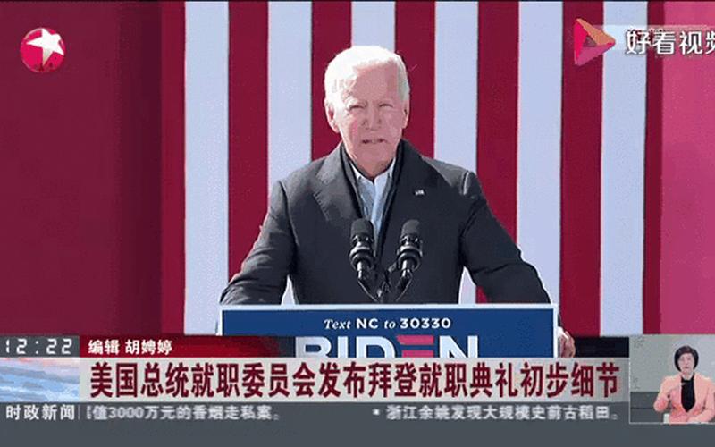 拜登就職演講(拜登就職演講英文版原文)