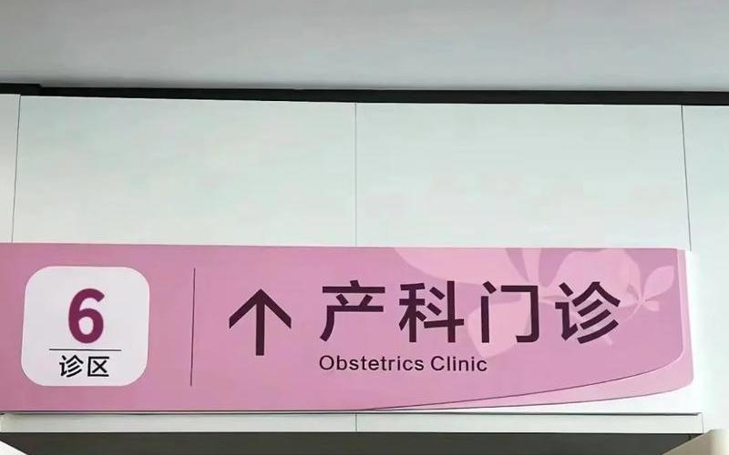 东南女子医院-东南女子医院妇产科